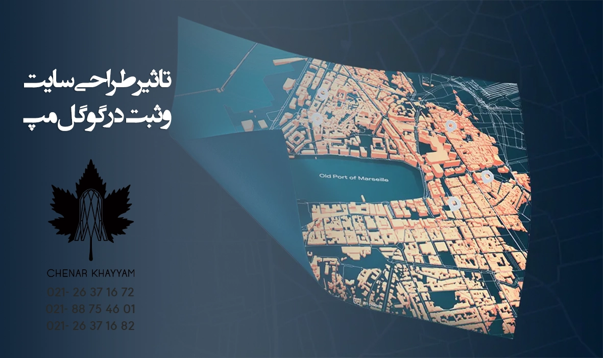 چطور گوگل ‌مپ و سایت در شرق تهران با هم معجزه می‌کنند ؟ راز موفیقت را از چنار خیام بشنوید!